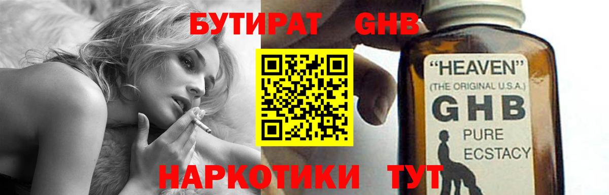 Бутират GHB Верхняя Салда