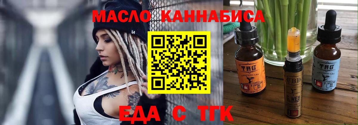 Еда ТГК конопля  Вход с VPN  Верхняя Салда 