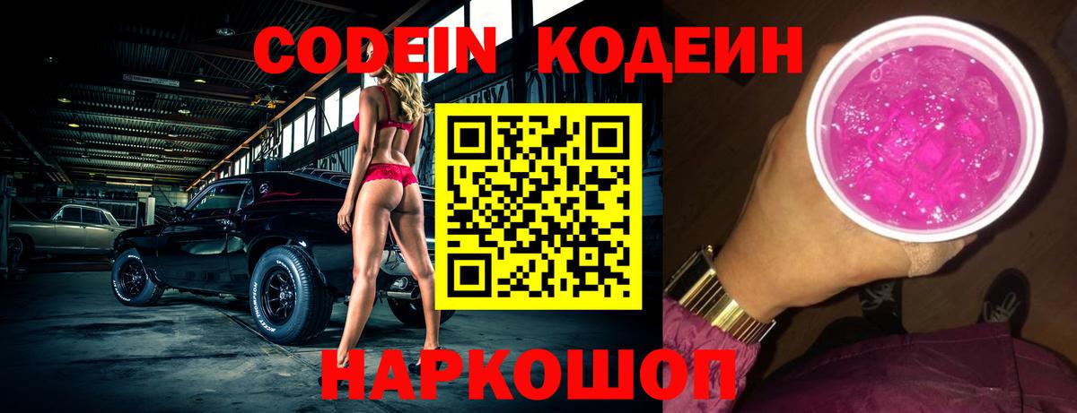 Codein Purple Drank Верхняя Салда