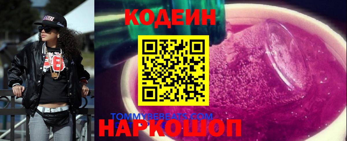 Кодеиновый сироп Lean Purple Drank  Вход с VPN  Кодеиновый сироп Lean Purple Drank  Верхняя Салда 